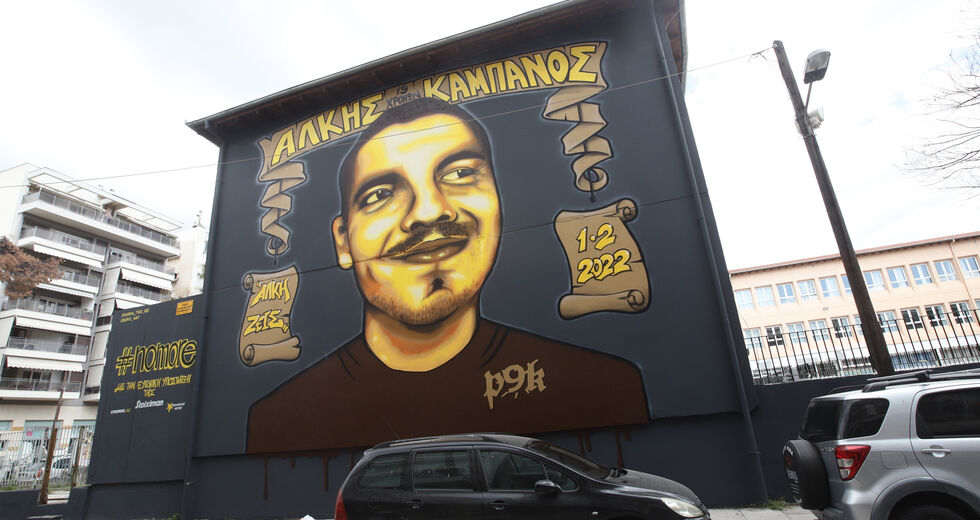 Οριστικά στην Εφετειακή Περιφέρεια Θεσσαλονίκης η δίκη για τη δολοφονία του Άλκη Καμπανού