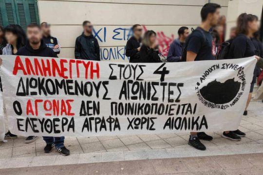 Αθώοι οι 4 για τις κινητοποιήσεις στο δημαρχείο Καρδίτσας
