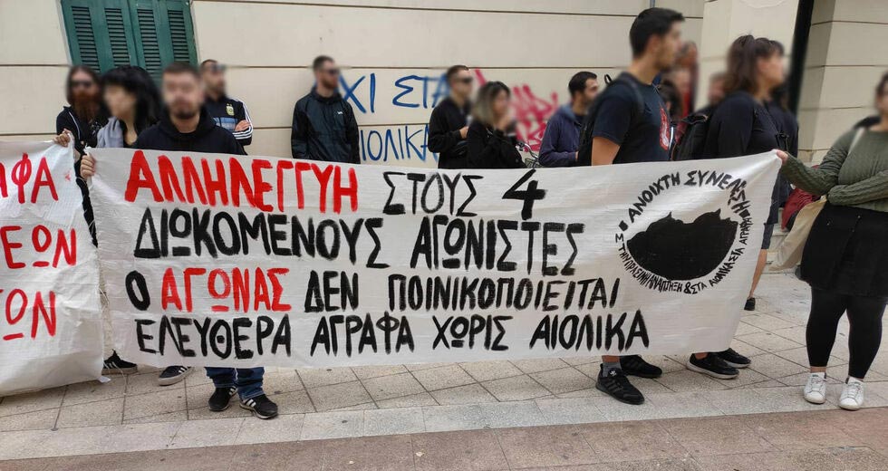 Αθώοι οι 4 για τις κινητοποιήσεις στο δημαρχείο Καρδίτσας