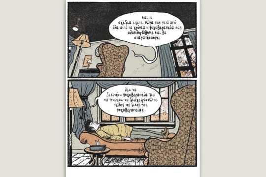 Χ εις τον Ψ 22.10.2022