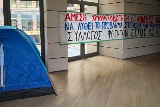Κατάληψη φοιτητών στο Πολυτεχνείο Κρήτης για τη φοιτητική στέγη