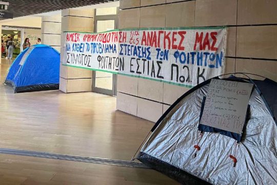 Οξύ το πρόβλημα της έλλειψης φοιτητικής στέγης στην Κρήτη