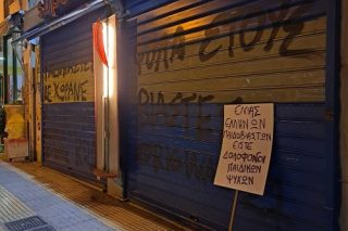 Αλλο αμαρτωλός, άλλο διεφθαρμένος