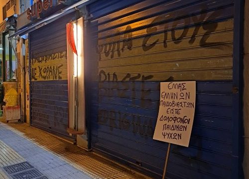 Αλλο αμαρτωλός, άλλο διεφθαρμένος