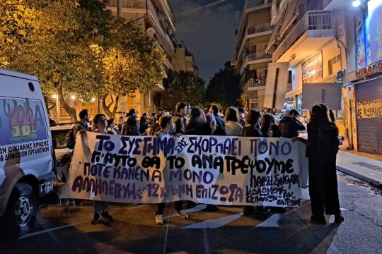 Σε δυναμική πορεία εξελίχθηκε η συγκέντρωση αλληλεγγύης για τη 12χρονη