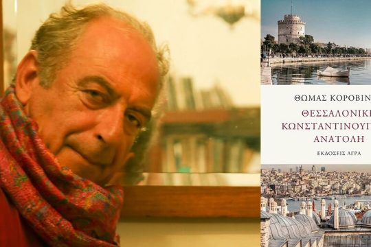Το συναξάρι ενός αιωνίως αυτοδίδακτου