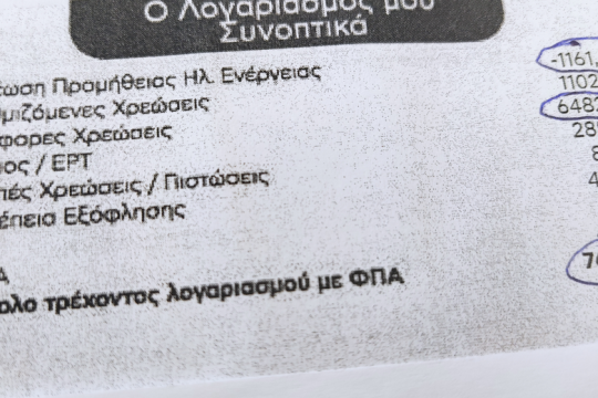 Μικρομεσαίοι στη μέγκενη των λογαριασμών ρεύματος