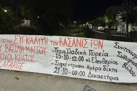 Αναζητείται δικαίωση για τον Βασίλη Μάγγο