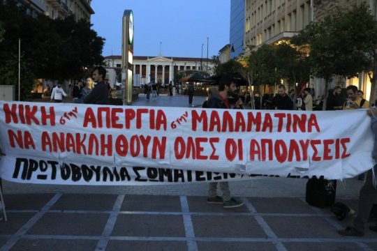 Συγκέντρωση αλληλεγγύης στην Αθήνα για τους απεργούς της Μαλαματίνας