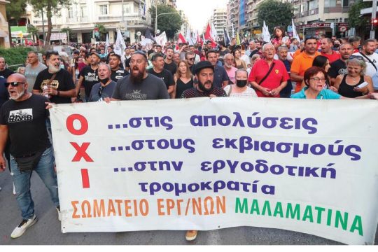 Απορρίφθηκε η προσωρινή διαταγή για ακύρωση απολύσεων συνδικαλιστών της Μαλαματίνα