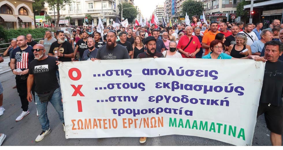 Απορρίφθηκε η προσωρινή διαταγή για ακύρωση απολύσεων συνδικαλιστών της Μαλαματίνα