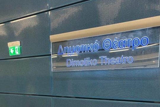 Στους νέους σταθμούς του μετρό Πειραιά ο Γιάννης Μώραλης