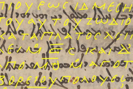 Ανακαλύφθηκε μέρος του χαμένου χάρτη του ουρανού από τον Έλληνα αστρονόμο Ίππαρχο