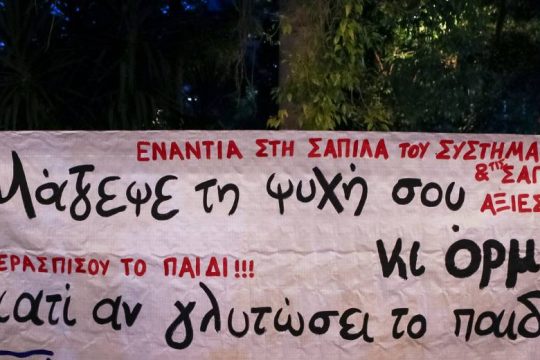 Πολλαπλοί βιασμοί σε κοινή θέα