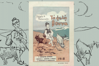 Επικηρύσσοντας τη γνώση