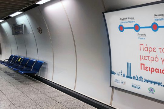 «Απόλυτη» προτεραιότητα για τον ΣΥΡΙΖΑ η επέκταση του μετρό σε Κερατσίνι, Πέραμα