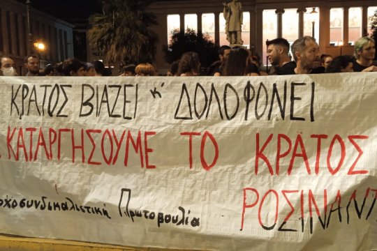 Δυναμικό όχι στη συγκάλυψη του συστήματος