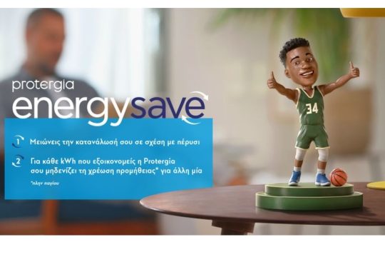 Protergia Energy Save: Το νέο πρόγραμμα ηλεκτρικής ενέργειας που σε επιβραβεύει όσο εξοικονομείς