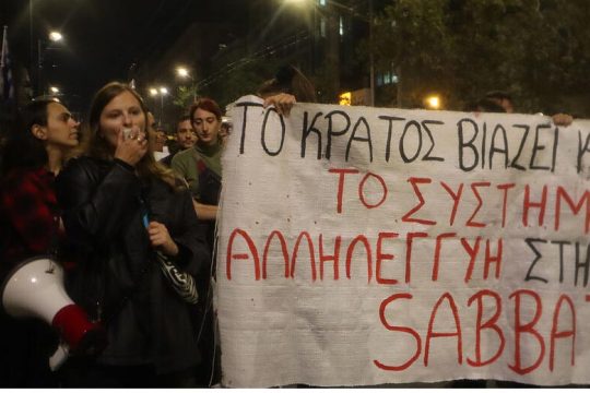 «Τέρμα στη συγκάλυψη του κάθε βιαστή»