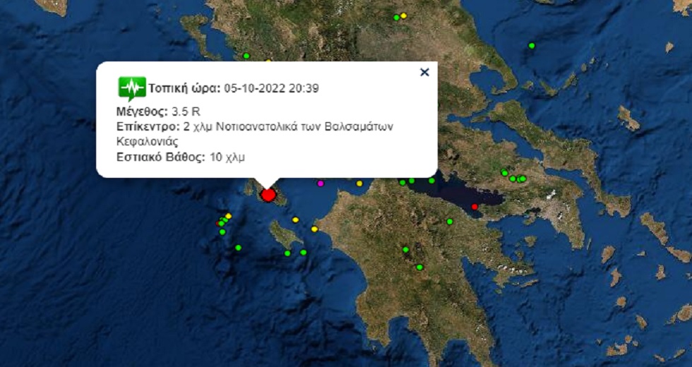 Ασθενής σεισμική δόνηση στην Κεφαλονιά