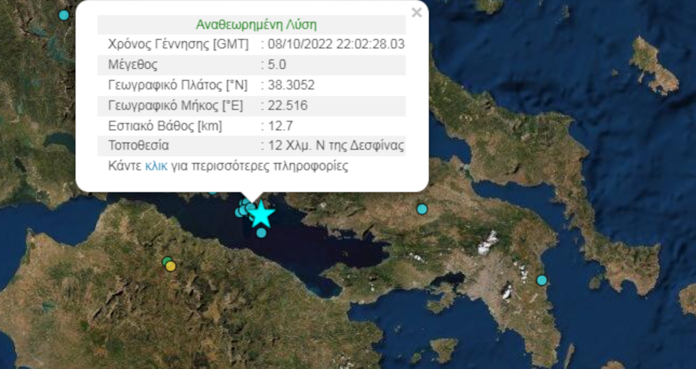 Στάση αναμονής από τους σεισμολόγους μετά τα 5 Ρίχτερ στον Κορινθιακό