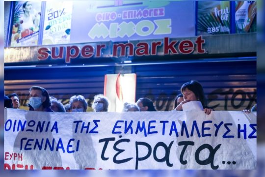 Οι 213 «κύριοι»