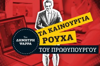 Ενας μασκοφόρος στο μέγαρο Μαξίμου