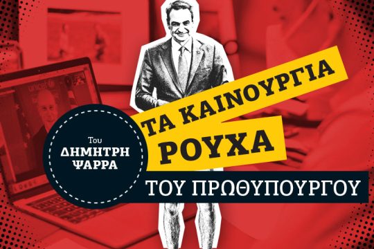 Ενας μασκοφόρος στο μέγαρο Μαξίμου