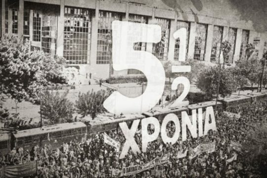 Μια προβολή την εποχή του Εφετείου, κόντρα στη λήθη