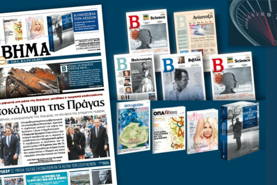 Το «ΒΗΜΑ» και η οικογενειακή ευθύνη