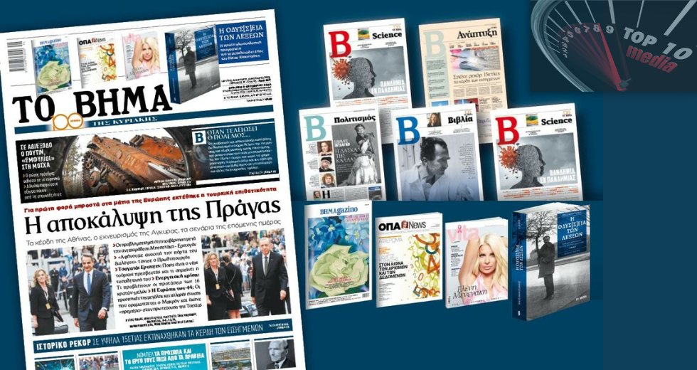 Το «ΒΗΜΑ» και η οικογενειακή ευθύνη