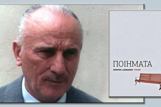 Νομών Δράμας και Ηλείας συνοδοιπορία (σημείωμα εντυπώσεων)