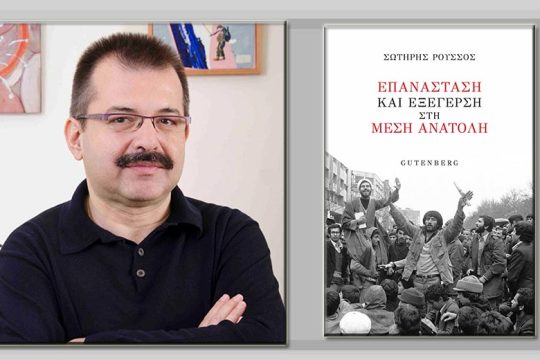 Το εξεγερσιακό φαινόμενο στη Μέση Ανατολή