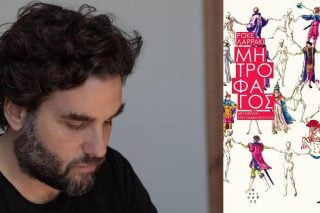 Η σαγήνη του αδιανόητου