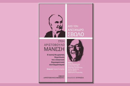 Για την εμβάθυνση της δημοκρατίας