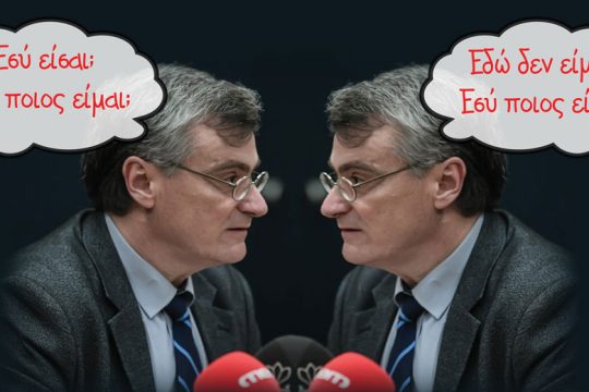 Ξέρεις εσύ κάτι, Σωτήρη;