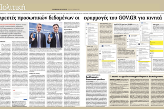 Μισές απαντήσεις για τις εφαρμογές του GOV.GR σε κινητά