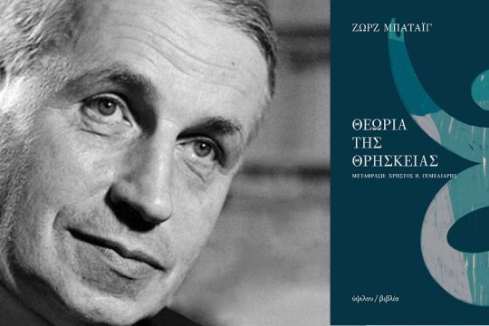 Ενας αλληγορικός του καπιταλισμού