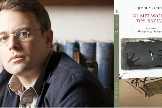 Οι μεταφορές της εβραϊκότητας