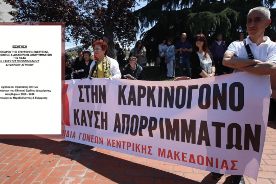 Σε ιδιωτικά καμίνια το 80% των σκουπιδιών