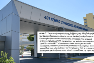 Εγγραφο του 401 επιβεβαιώνει την αποκάλυψη της «Εφ.Συν.»