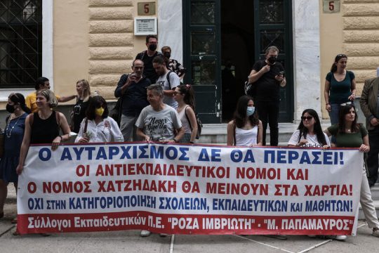 Διώξεις εκπαιδευτικών για συνδικαλιστική δράση