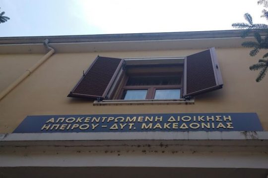 Κομματικός μηχανισμός και οι Αποκεντρωμένες Διοικήσεις