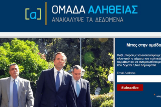 Η «ομάδα ψεύδους» της Ν.Δ. και το Πολυτεχνείο