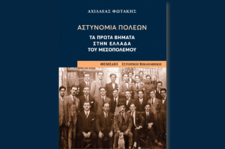 Ανατομία ενός μετέωρου εκσυγχρονισμού