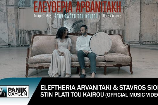 Στην πλάτη του καιρού