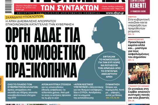 ΕΦΣΥΝ-2022-11-17