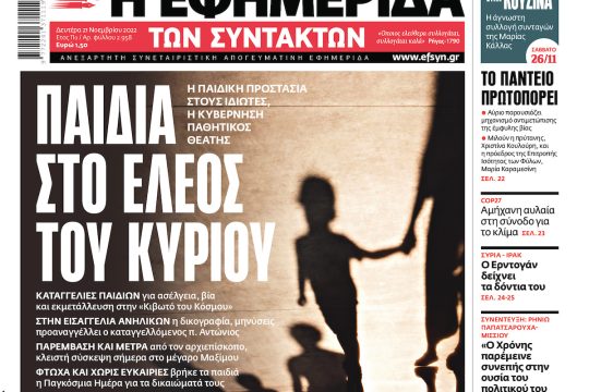 ΕΦΣΥΝ-2022-11-21