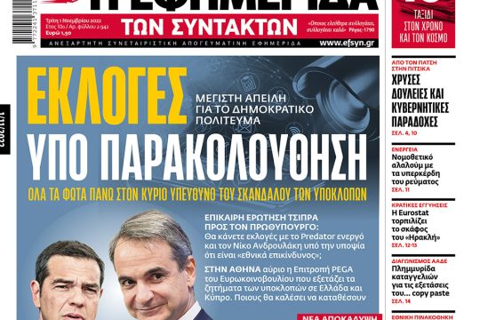 ΕΦΣΥΝ-2022-11-01