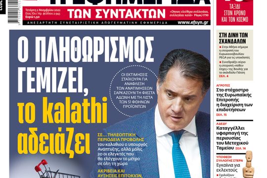 ΕΦΣΥΝ-2022-11-02